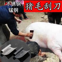 Stainless steel scraping knife manganese steel pig hair scraper special planing pig hair pig skin knife scraper scraping tool