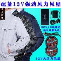 Summer refrigeration welder air-conditioning clothing mens 12V high wind with fan cooling outdoor labor insurance work clothes