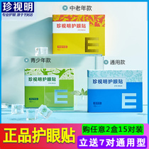 2 boxes 65 zhenshiming hu eye pad students aged relieve eye fatigue protect eyesight dark circles object dry z