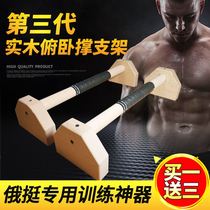 Wooden push-up stand Solid wood wooden Russian single-person exercise artifact Office gym equipment dedicated