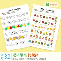 (Little Frog) Find the law reasoning ability training logical thinking concentration observation 3 years old