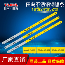 Japan Tajima imported hacksaw blade household metal cutting blade stainless steel handmade alloy steel saw blade