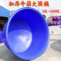 New PE beef tendon thickened plastic large water bucket Outdoor large breeding cone bottom cooked plastic bucket Wine fermentation water storage bucket