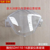 Suitable for new Continent Honda EFI floating Yue 110 instrument shell SDH110-16-16A instrument cover glass lens