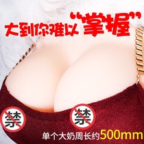 Simulated chest breast Mimi ball male nipple areola can be inserted into large sex toy aircraft Cup sex equipment