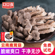 Antler mushroom dry goods antler mushroom Yunnan specialty dried shiitake mushrooms fresh mushroom soup bag antler mushroom mushroom mushroom 500g