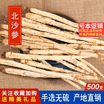 500g soup with sulfur-free super wild wild can be equipped with sand ginseng Yuzhu Inner Mongolia Chifeng North Sand ginseng