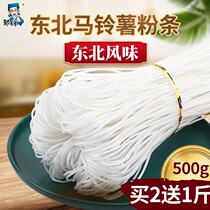 Northeast Powder Strips Native Bean Powder 1 Catty Non Sweet Potato Powder Authentic Bagged Hot Pot Dry Goods Ingredients Farmhouse Special Products fans