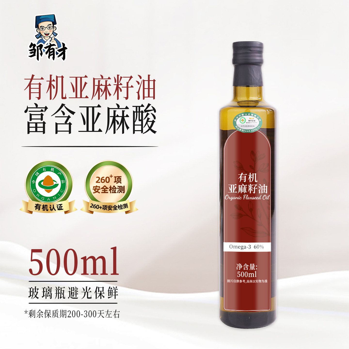 有机亚麻籽油500ml正品低温一级冷榨食用油