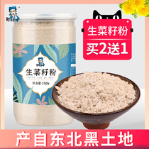 Zou Yucao northeast pure raw rapeseed powder with cucumber seed powder 250g non-bone supplement vitamin C