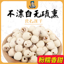 Zou You Cain lotus seeds dry goods to the core lotus seeds through the core skin grinding dry goods lotus seeds 250g