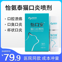 Borledelli Yikou Anspray Cat Stomatitis Oral Ulcer Cup virus Gum Red Oncology Kitty Cat Special