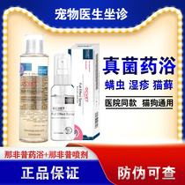 Nafipu skin power New pet Cat dog Skin disease Nafipu medicine bath Fungus mite Eczema Nafipu shampoo