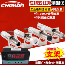 Infrared temperature sensor temperature measurement probe non-contact online temperature probe 24v transmitter 4-20mA