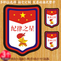 Discipline etiquette Labor Star Committee chest brand armband custom-made sleeve badge custom primary school student class cadre logo