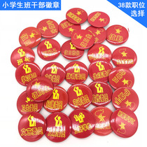 Kindergarten monitor card badge pin pin class cadre logo Primary School duty student badge 50 badges