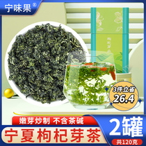 宁夏芽茶枸杞无果叶茶构杞茶尖嫩芽枸杞茶芽尖茶特产芽尖枸杞芽茶