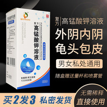  Potassium permanganate solution agent Womens sitting bath private parts sterilization tablets for external use mens lotion Potassium permanganate spray