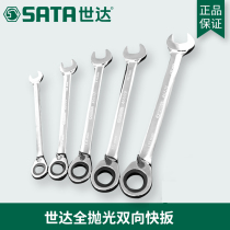 Shida tool two-way plum open dual-purpose ratchet quick wrench 46617 46613 46614 46615 46616