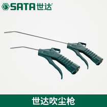 Shida tool dust blowing gun air blowing gun pneumatic dust removal gun air gun pneumatic tool 97221 250MM97222