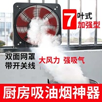 Industrial ventilation fan kitchen household wall window exhaust fan powerful silent oil fume exhaust fan exhaust fan 7 Blades
