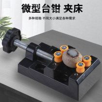 Mini small vise table vise table Tiger clamp table micro fixture wenplay nuclear carving clip punching tool