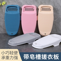 Lazy washboard hand washing clothes socks artifact plastic home creative size dormitory washboard New