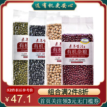 Literacy life Organic green beans Four-color beans New goods Soup porridge Five-grain grains 500g*2 450*2