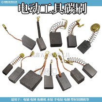 Electric carbon brush brush power tool spring universal motor angle grinder electric drill grinding machine cutting machine multi-model