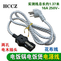 Two-hole electric kettle power cord rice cooker plug glue line old-fashioned two rice cooker accessories