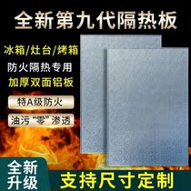 Refrigerator thermal insulation resistant fire protection plate gas hearth oil hearth shield oil plate kitchen wall self-adhesive home flame retardant flawboard