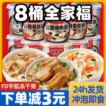 Haifusheng breakfast instant porridge freeze-dried ready-to-eat convenient brewing food left egg lean meat breakfast nutrition stomach lazy people