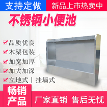 Stainless steel urinal vertical urinal urinal urine pool factory School kindergarten long strip urinal support custom-made