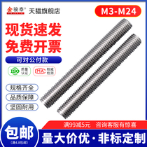 201 stainless steel tooth strip full tooth wire screw lengthy screw rod M3M4M5M6M8M10M12M14M16M24