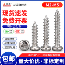 Nickel-plated round head self-tapping screw Screw cross self-tapping screw M2M2 3M2 6 M3M3 5 M4M5