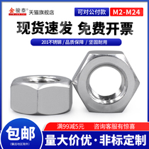 Nut Daquan 201 Stainless Steel Hexagon Nut Screw Cap Rose Mother Fastening Screw Mother M2M3M4M5M6M8M24
