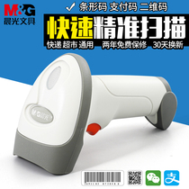 Chenguang barcode scanning code gun scanner supermarket cashier Alipay WeChat express return and exit warehouse wireless scanning gun collection barcode QR code universal artifact wired gun sweep code