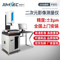 Jitai 3020 two-dimensional image instrument Automatic image measuring instrument 2 5-dimensional optical contour size detection
