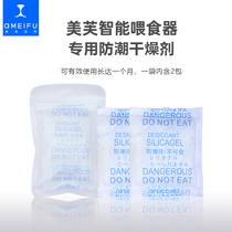 (Meve Smart Feeder) Dedicated desiccant 5 packs for a total of 10 pieces