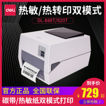 Deli DL-888T 820T Barcode label printer Self-adhesive sticker Label Clothing tag Washing label Washing label Copper plate Asian silver paper ribbon thermal transfer printing stand-alone machine
