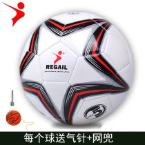 No.5 football adult standard match training football students No.5 ball machine seam regal REGAIL