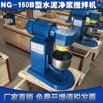  Cement slurry mixer NJ-160B Cement mixer Planetary mixer Cement concrete slurry mixer