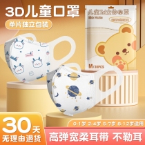 Childrens mask 3d three-dimensional 8-12 year old baby special 0 to 6 months child mouth earmuffs 1 to 3 years old boys and girls