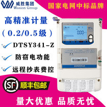 Changsha Weisheng Huali Samsung three-phase four-wire smart meter peak and valley multi-function DTZ341 331 Weisheng meter