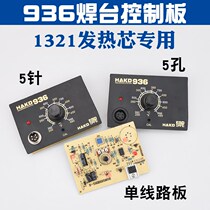 936 welding white light Road panel heating core accessories new main board electric circuit soldering iron A1321 thermostatic control board