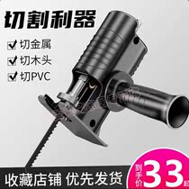 Electric drill variable chainsaw conversion head Chuck multi-function modification cutting machine reciprocating saw universal tool accessories woodworking saw
