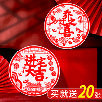 The relocation of the happy electrostatic paste into the house Daji window glass paste blessing word door stickers housewarming decoration supplies
