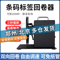 R7 label rewinder adjustable speed two-way label machine washing water mark label rewinder clothing tag barcode label rewinder