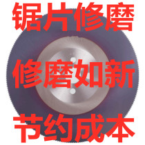Saw blade repair and grinding open tooth high speed steel circular saw blade hardware tools cutting stainless steel aluminum pipe cutting machine saw blade high speed