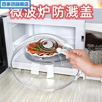 Microwave oven cover special heating container splash cover anti-oil and high temperature lid food grade
